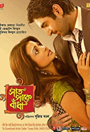 Rakhi Purnima Bengali Movie 37